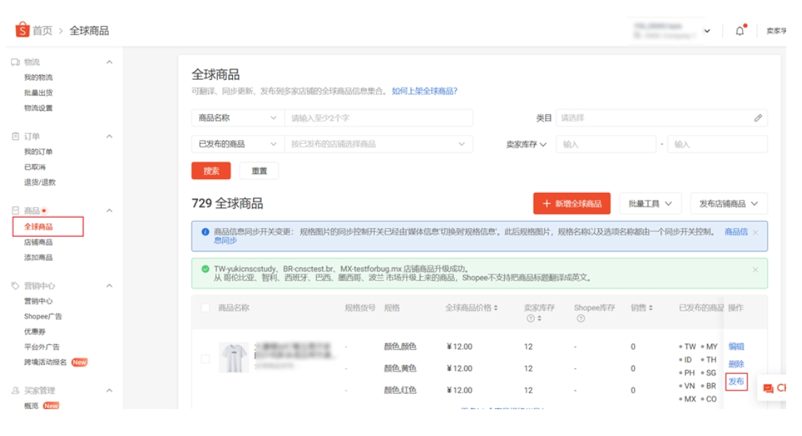 【Shopee知识大纲更新】商品规格