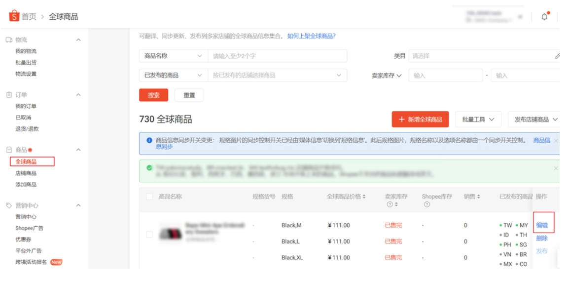 【Shopee知识大纲更新】商品规格