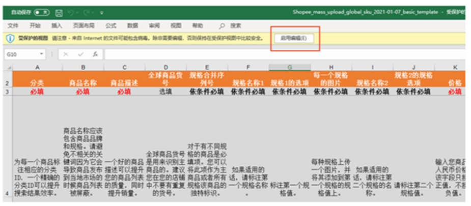 【Shopee知识大纲更新】批量上传