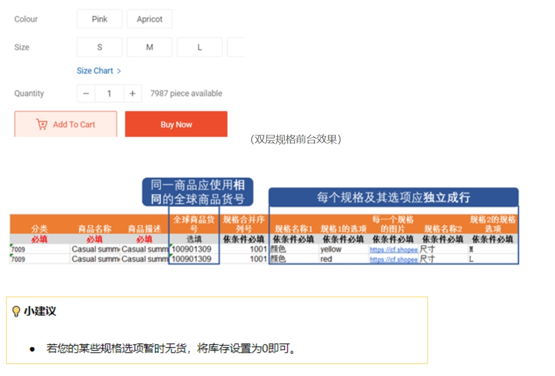 【Shopee知识大纲更新】批量上传