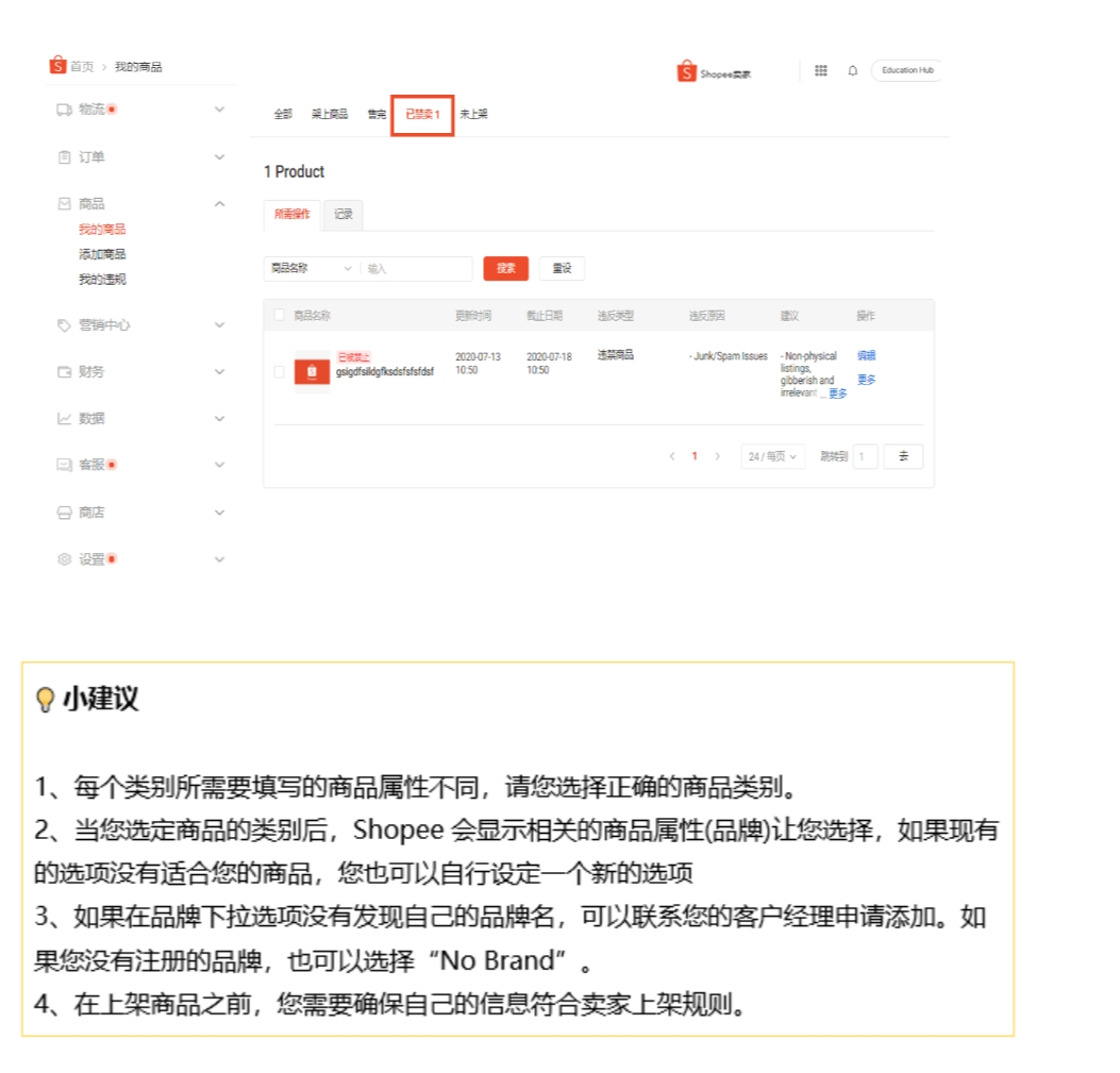 【Shopee知识大纲更新】商品属性