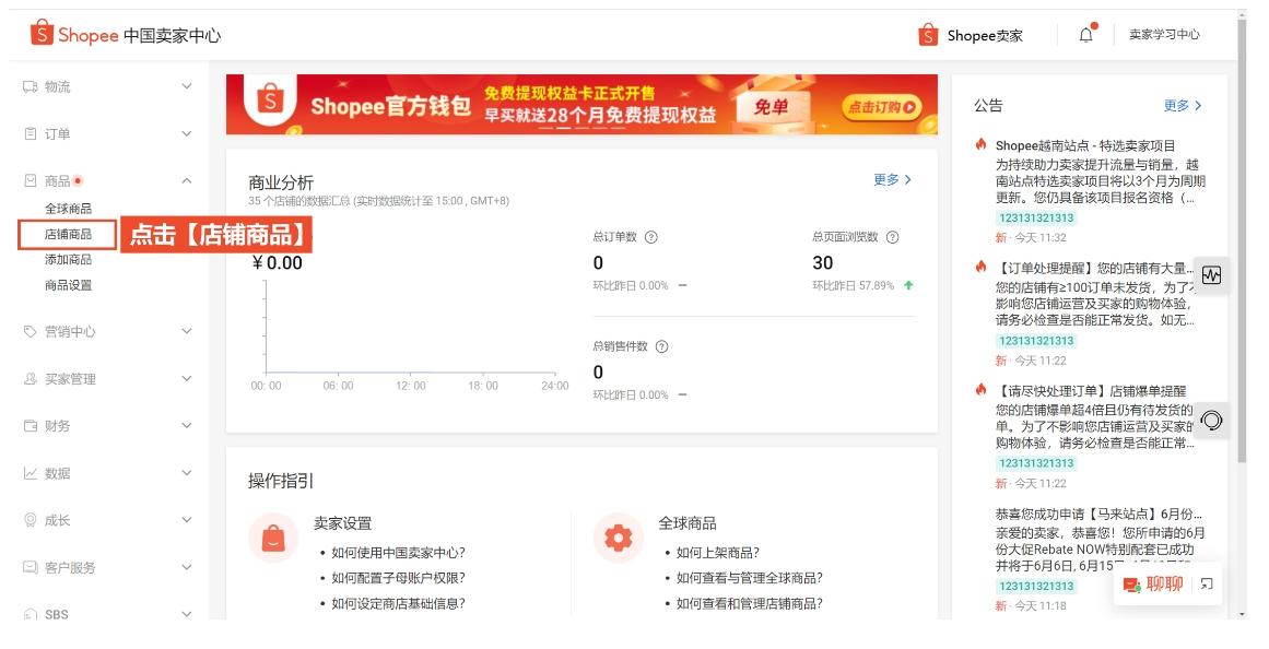 【Shopee知识大纲更新】查看和处理被删除/禁卖的商品