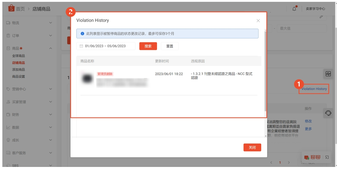 【Shopee知识大纲更新】查看和处理被删除/禁卖的商品
