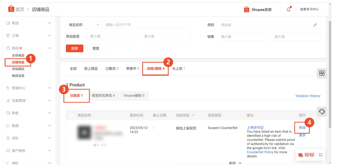 【Shopee知识大纲更新】查看和处理被删除/禁卖的商品