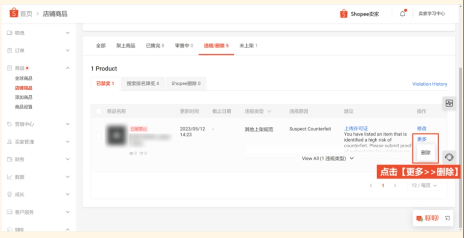 【Shopee知识大纲更新】查看和处理被删除/禁卖的商品