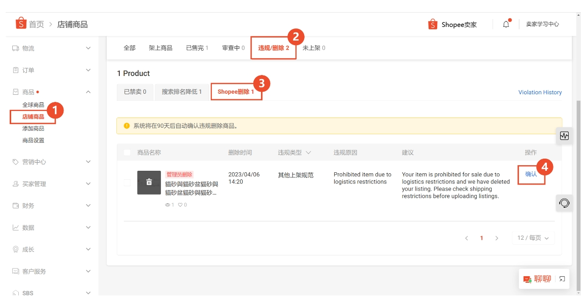 【Shopee知识大纲更新】查看和处理被删除/禁卖的商品