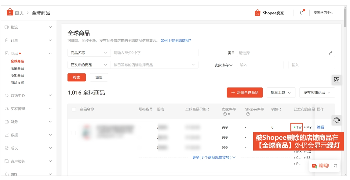 【Shopee知识大纲更新】查看和处理被删除/禁卖的商品