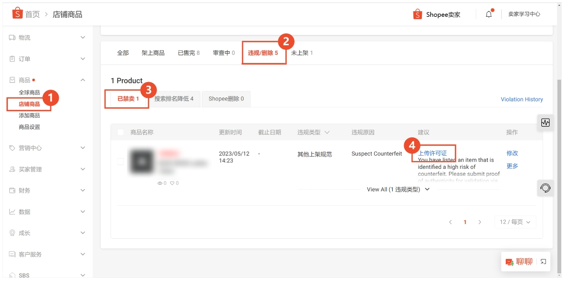 【Shopee知识大纲更新】查看和处理被删除/禁卖的商品