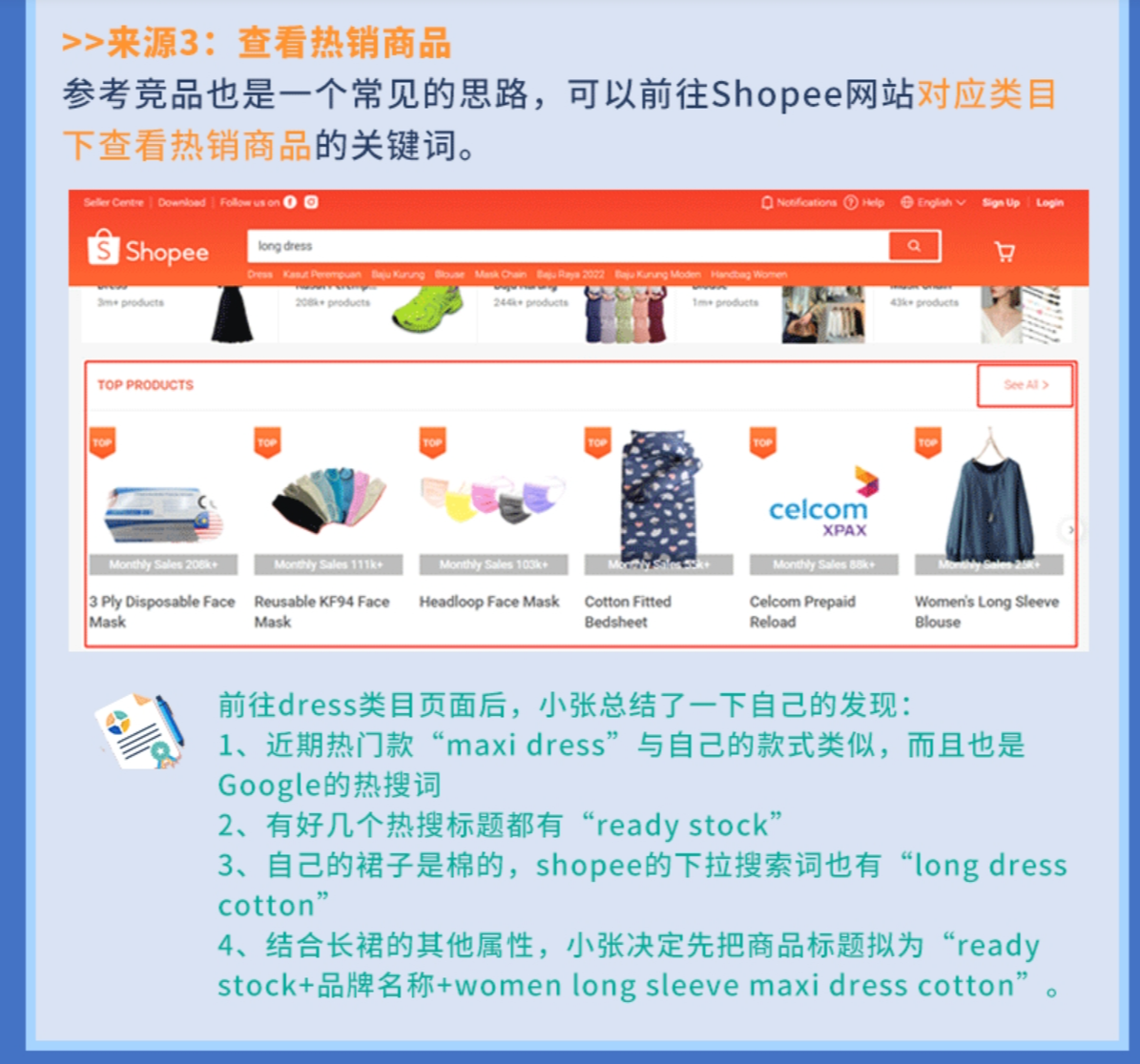 【Shopee知识大纲更新】产品标题优化