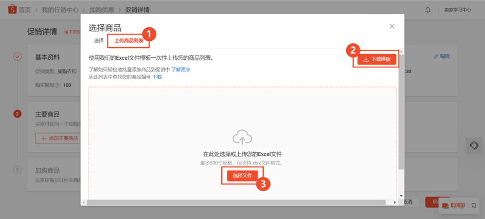 【Shopee知识大纲更新】加购优惠