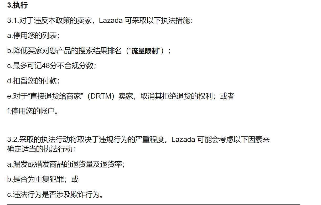 【Lazada知识大纲更新】丢失或错误商品政策