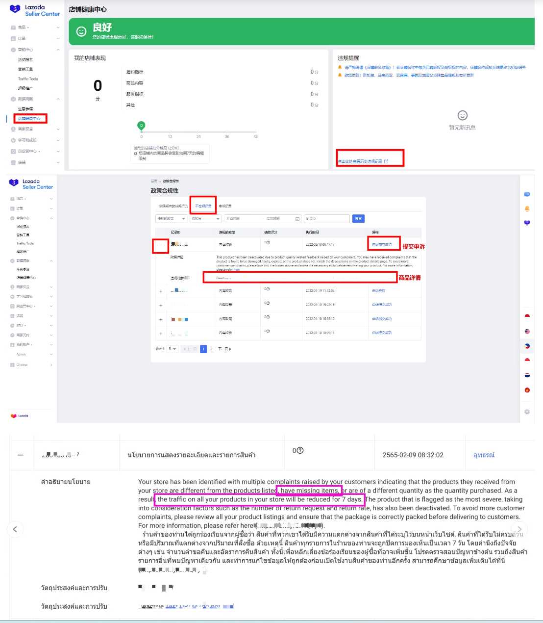 【Lazada知识大纲更新】丢失或错误商品政策