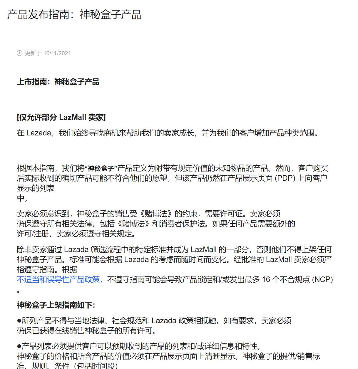 【Lazada知识大纲更新】产品发布指南：神秘盒子产品