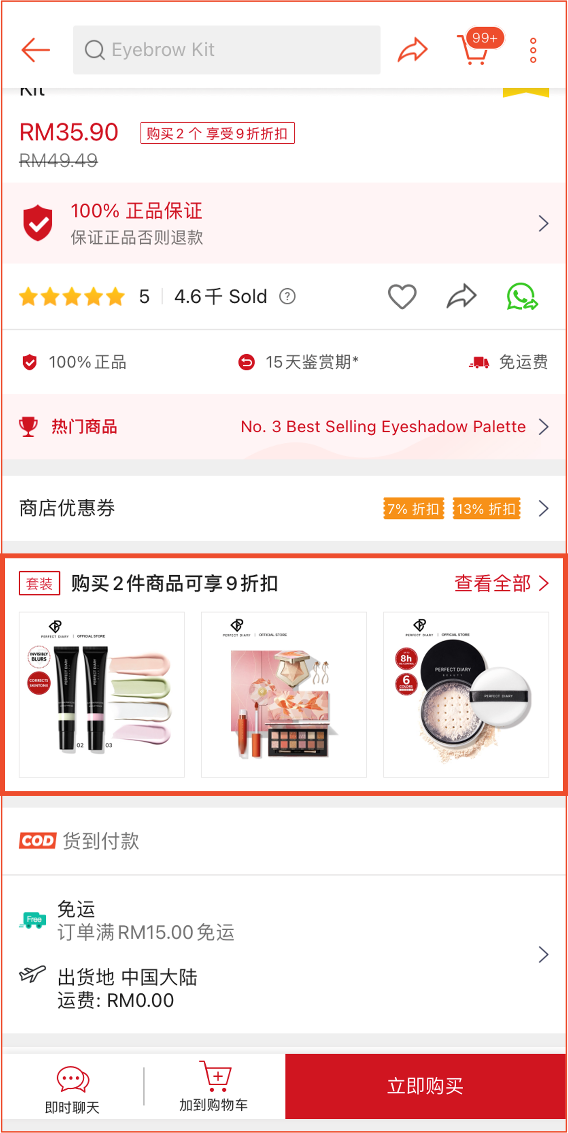 【Shopee知识大纲更新】套装优惠