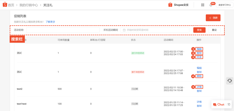 【Shopee知识大纲更新】关注礼