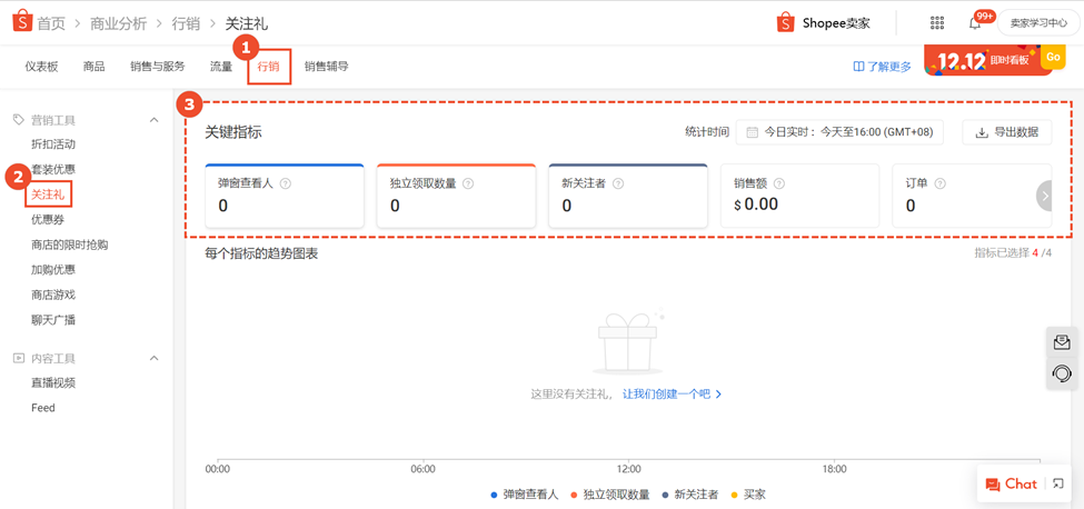 【Shopee知识大纲更新】关注礼