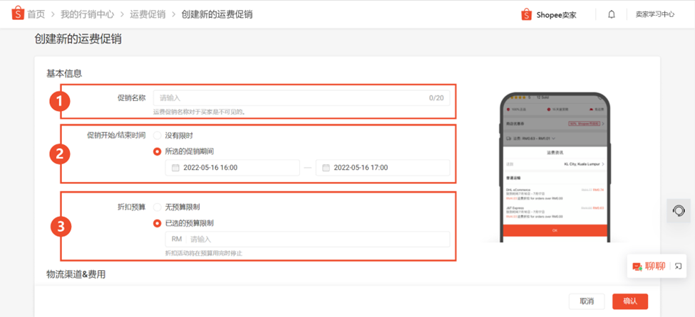 【Shopee知识大纲更新】运费促销