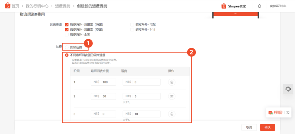 【Shopee知识大纲更新】运费促销