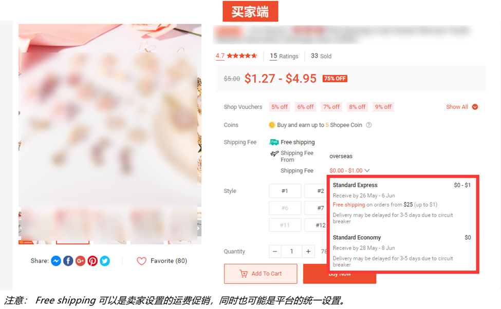 【Shopee知识大纲更新】运费促销