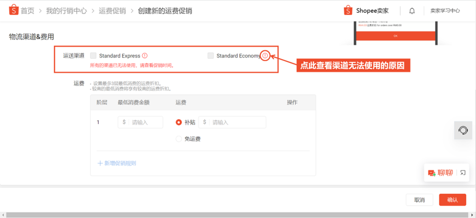 【Shopee知识大纲更新】运费促销