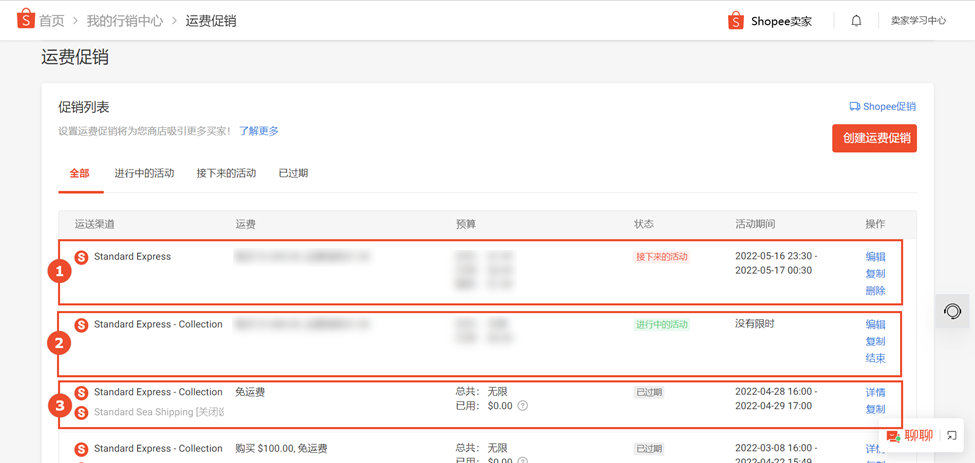【Shopee知识大纲更新】运费促销