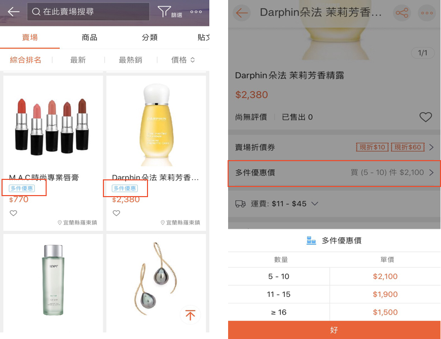 【Shopee知识大纲更新】批发价格（多件优惠价）