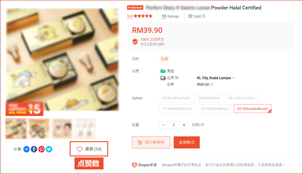 【Shopee知识大纲更新】店内秒杀（商店限时抢购）