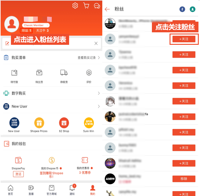 【Shopee知识大纲更新】如何关注粉丝？