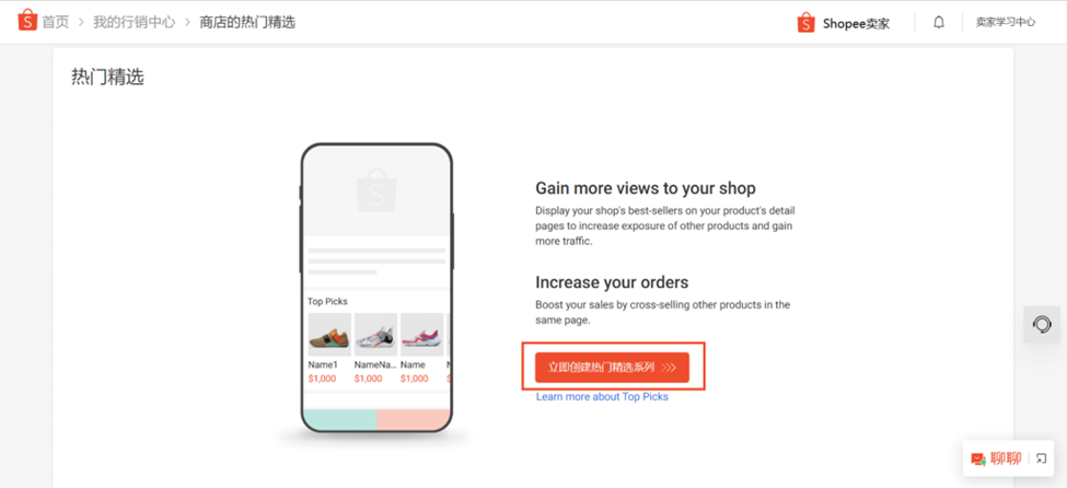 【Shopee知识大纲更新】店长推荐
