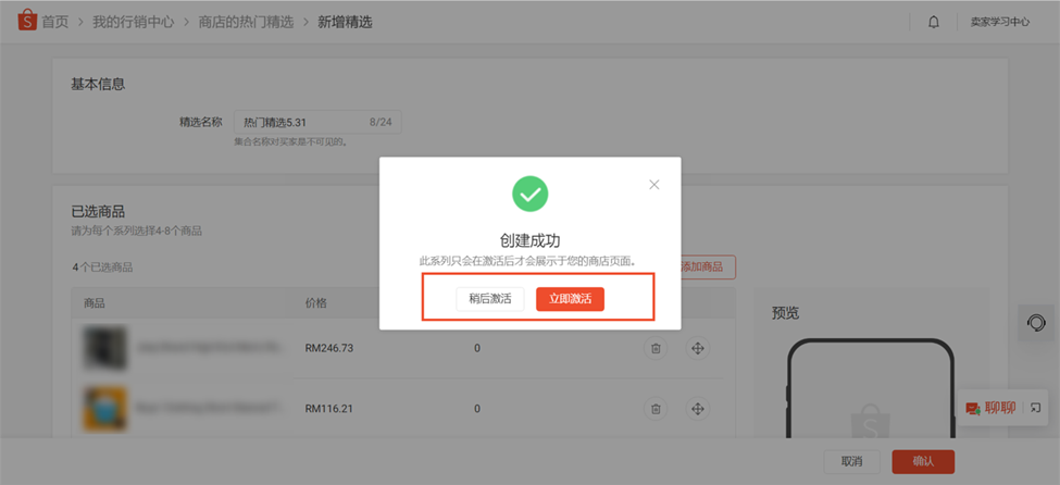 【Shopee知识大纲更新】店长推荐