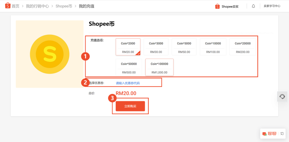 【Shopee知识大纲更新】活动虾币