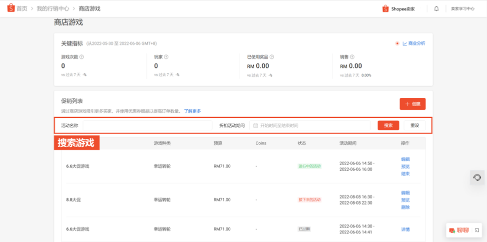 【Shopee知识大纲更新】店铺游戏
