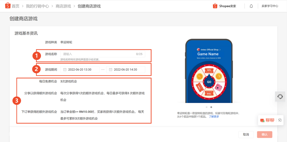 【Shopee知识大纲更新】店铺游戏