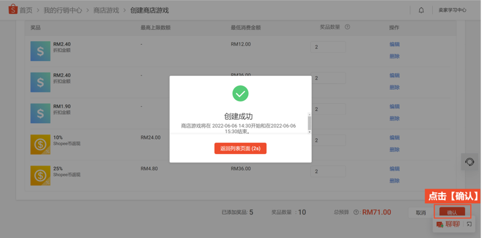 【Shopee知识大纲更新】店铺游戏