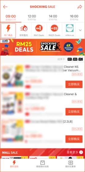 【Shopee知识大纲更新】限时抢购