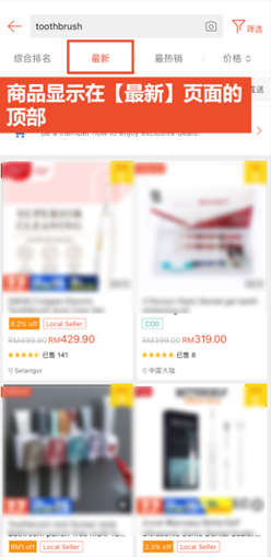 【Shopee知识大纲更新】商品置顶推广