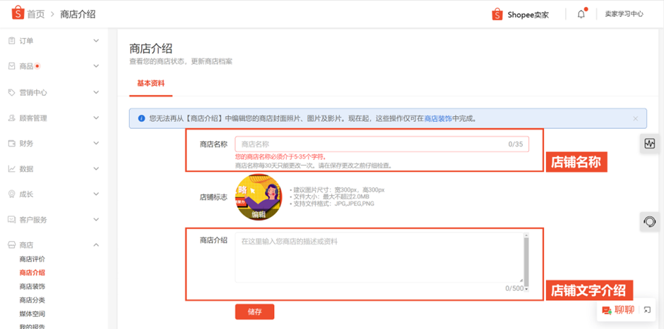 【Shopee知识大纲更新】营造店铺氛围