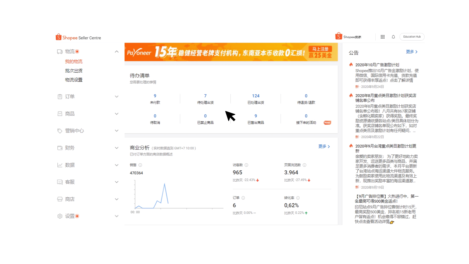 【Shopee知识大纲更新】订单发货/发货流程