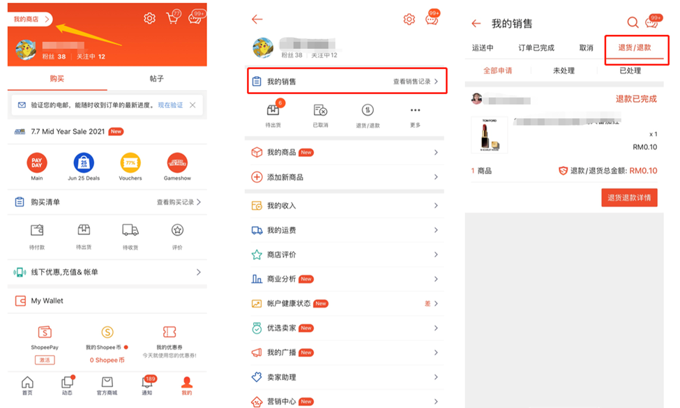 【Shopee知识大纲更新】订单退货退款