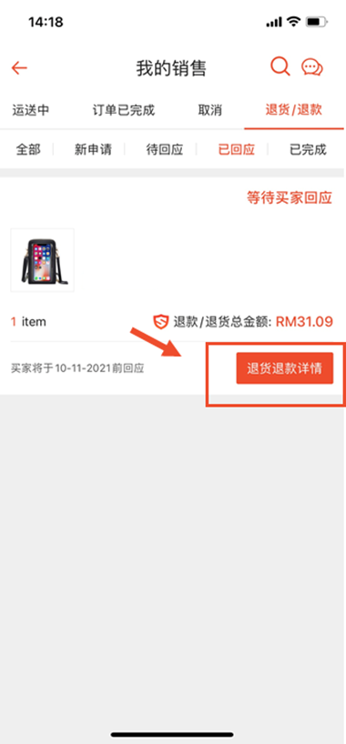 【Shopee知识大纲更新】订单退货退款