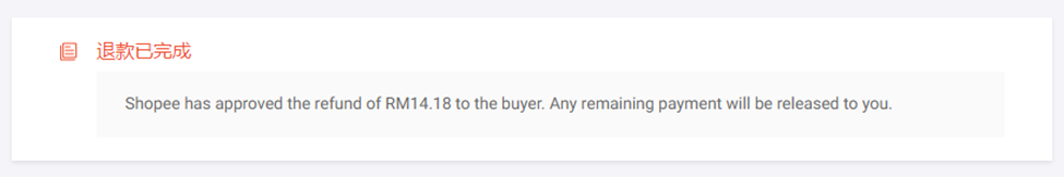 【Shopee知识大纲更新】订单退货退款