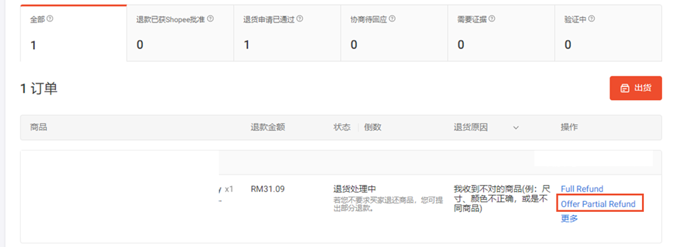 【Shopee知识大纲更新】订单退货退款