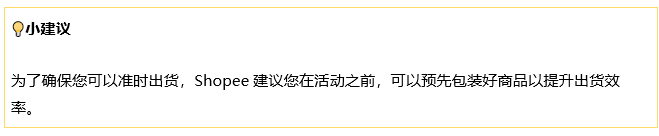 【Shopee知识大纲更新】出货天数/备货时长