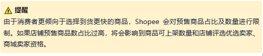 【Shopee知识大纲更新】出货天数/备货时长