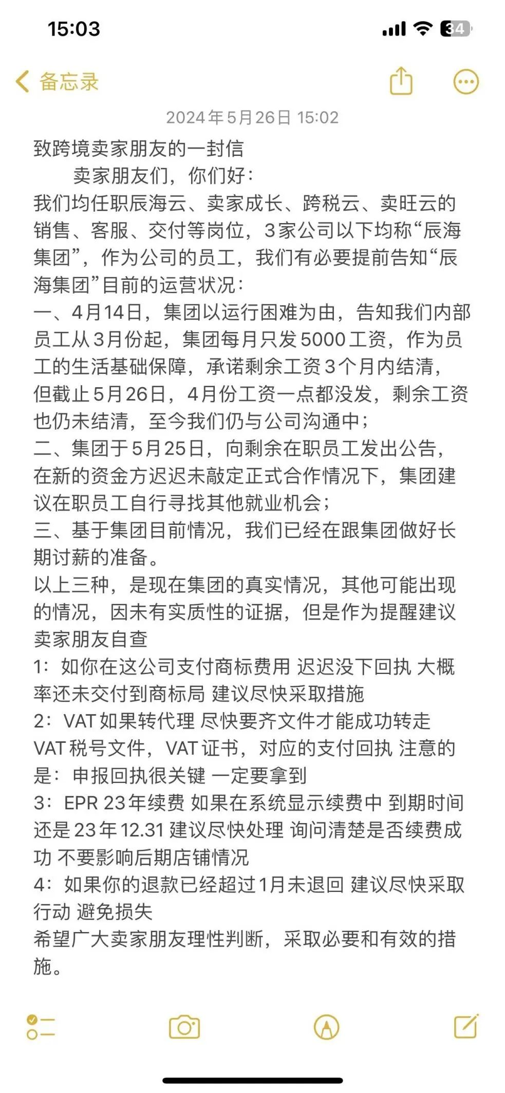 爆雷！辰海集团深陷风波：合作拖欠、员工致信卖家预警...