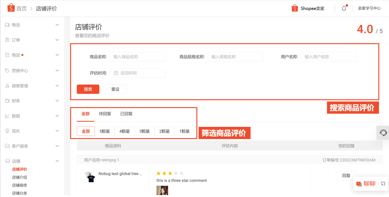 【Shopee知识大纲更新】店铺与商品评价