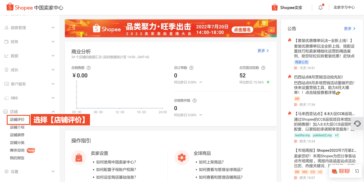 【Shopee知识大纲更新】店铺与商品评价