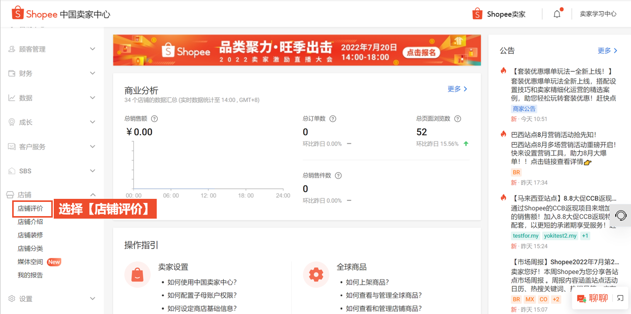 【Shopee知识大纲更新】店铺与商品评价