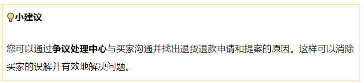 【Shopee知识大纲更新】争议处理中心功能