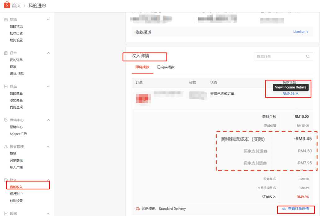 【Shopee知识大纲更新】设置物流选项与运费